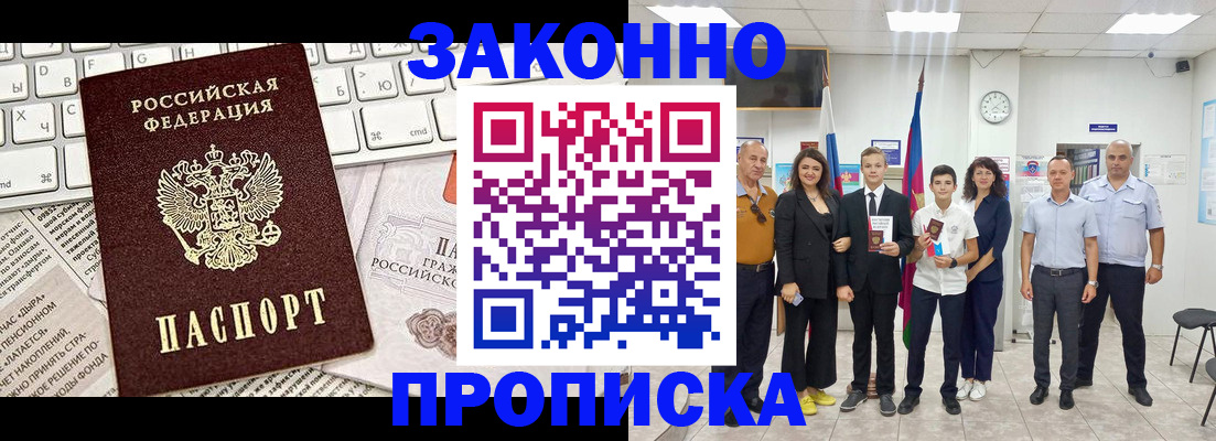 прописка регистрация в Цимлянске
